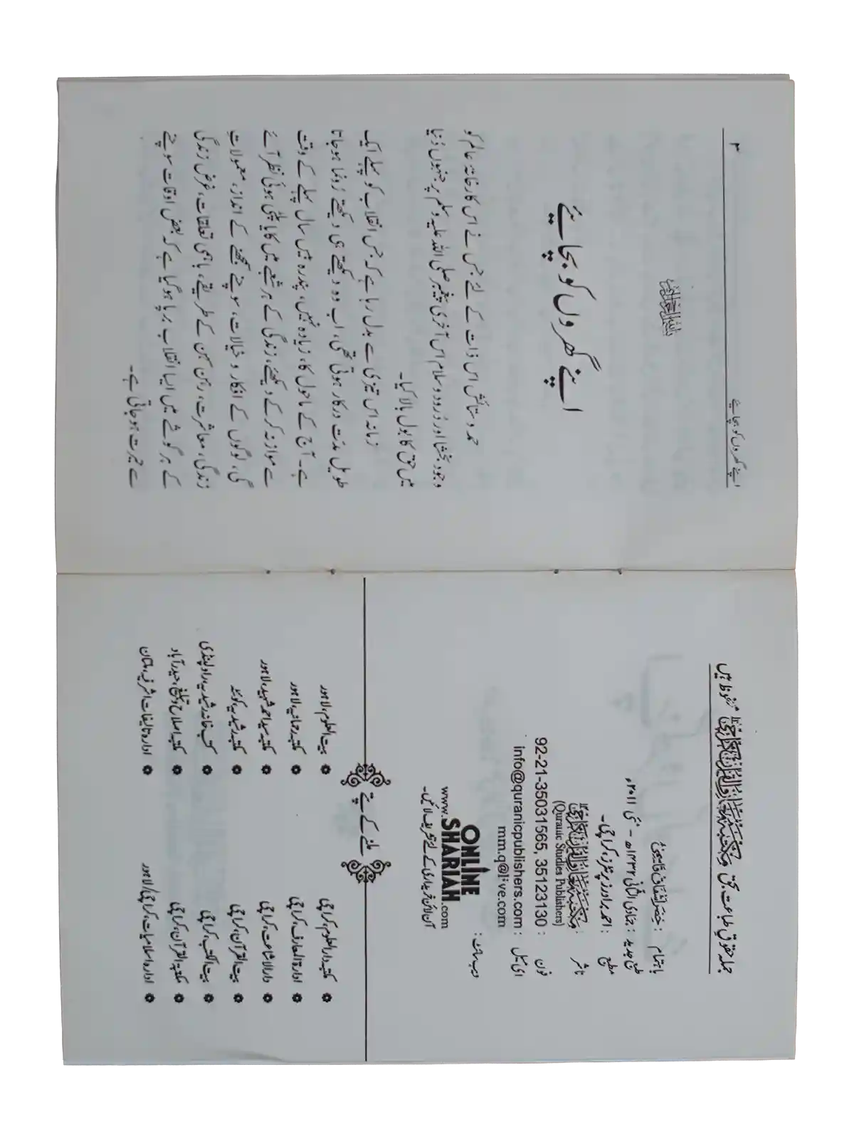 Opening Urdu text and publication details of Apne Gharon Ko Bachaiye