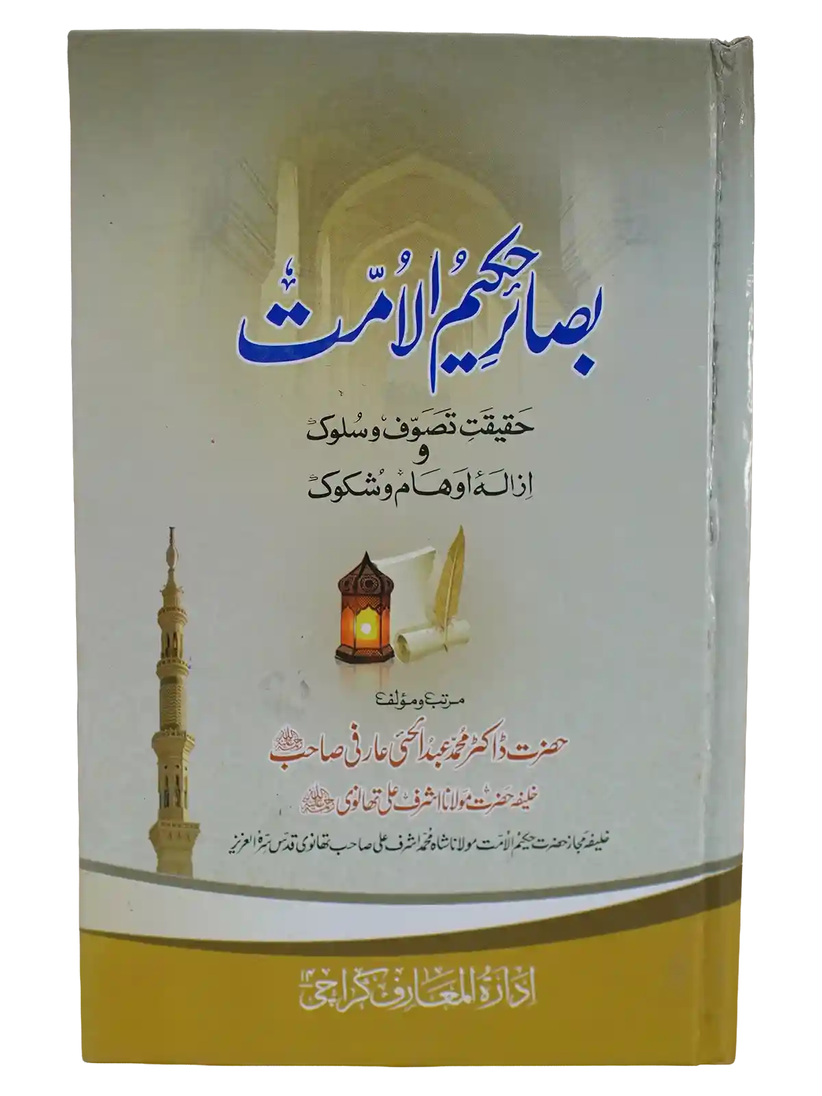 Front cover of Basair-e-Hakim-ul-Ummat by Dr. Muhammad Abdul Hai Arifi