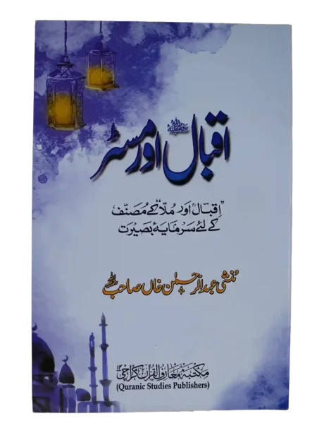 Iqbal Aur Maghrib Urdu Book by Munshi Abdul Rahman Khan