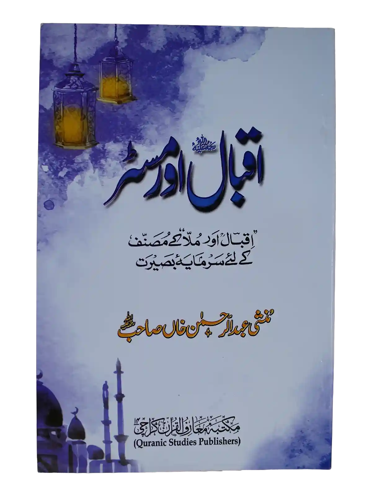 Iqbal Aur Maghrib Urdu Book by Munshi Abdul Rahman Khan