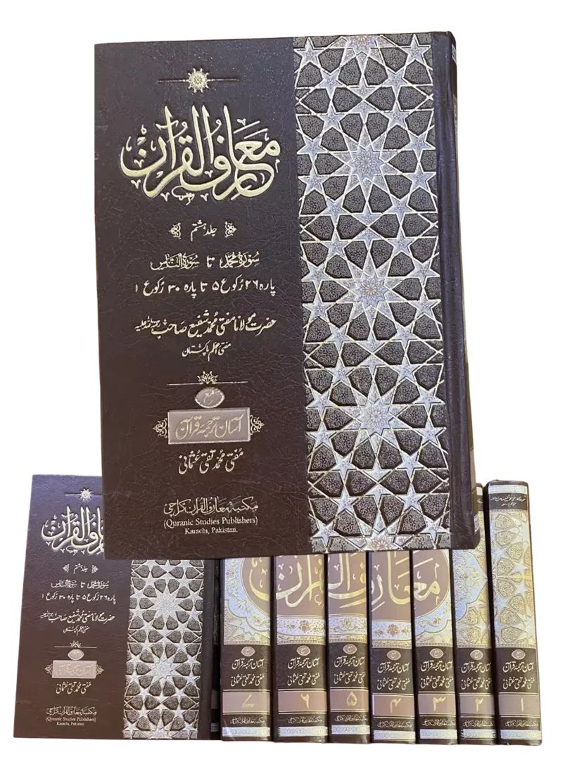 Maariful Quran – Mufti Muhammad Shafi Usmani – Complete 8 Volume Set