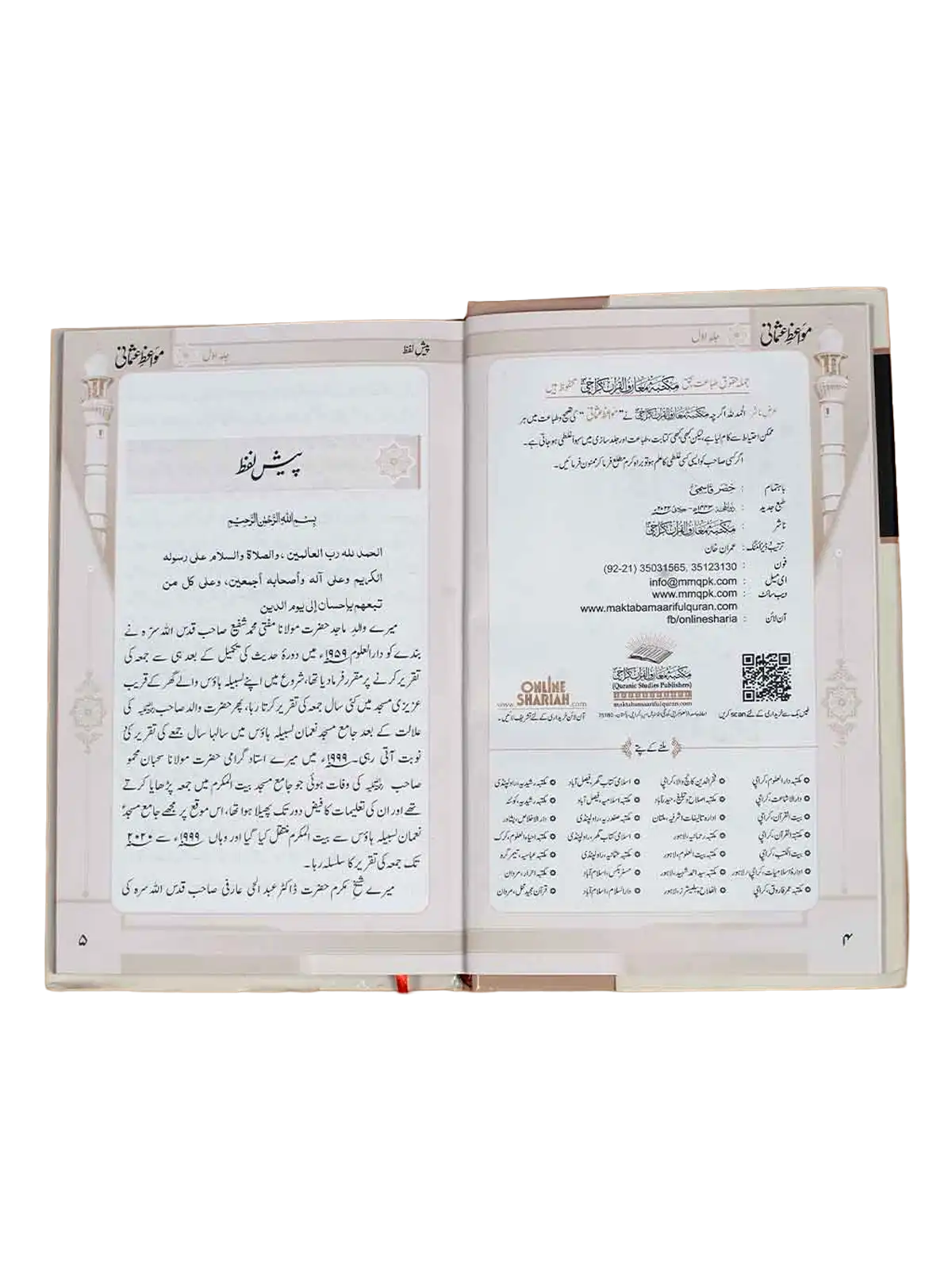 Preface and publisher details of Mawaiz-e-Usmani volume 1