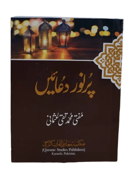 Purnoor Duain Urdu Islamic Dua Book by Mufti Muhammad Taqi Usmani