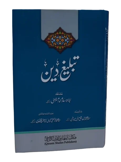 Tableegh-e-Deen Urdu Islamic Book by Imam Ghazali