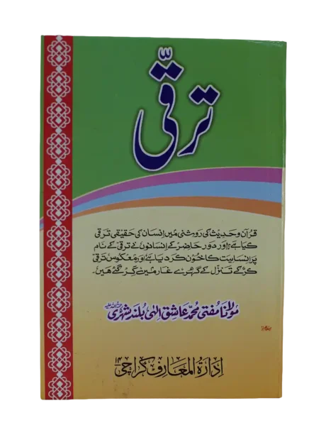 Taraqqi Urdu Islamic Book by Mufti Muhammad Ashiq Ilahi Bulandshahri
